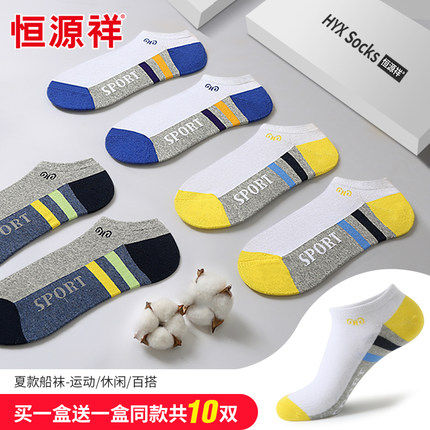 Hengyuanxiang socks men's summer invisible socks spring and summer thin breathable cotton deodorant sweat-absorbing shallow socks tide men's socks
