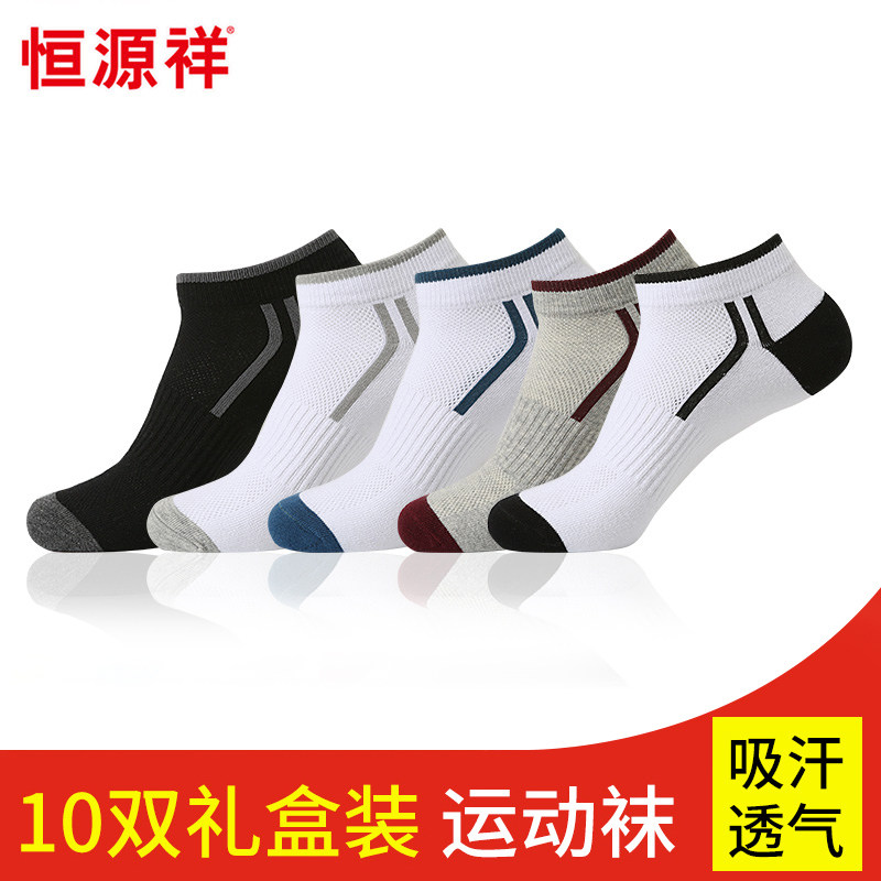 Hengyuan Xiang Socks Men's Pure Cotton Sports Socks Deodorant Sucking and Running Low Help All Cotton Thin Socks Black Basketball Tide