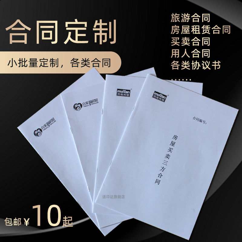 Document printing Custom house sale Sale sale lease Two-three team Travel Entry and exit Labor agreement Contract