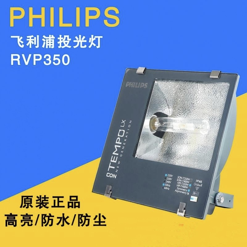 Philips metal halide lamp spotlight 250w400wRVP350 billboard sodium lamp square stadium high pole spotlight