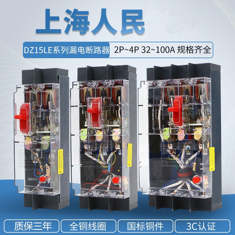 Shanghai people DZ15LE100 490 three-phase four-wire 40A100A leakage switch protector plastic case circuit breaker