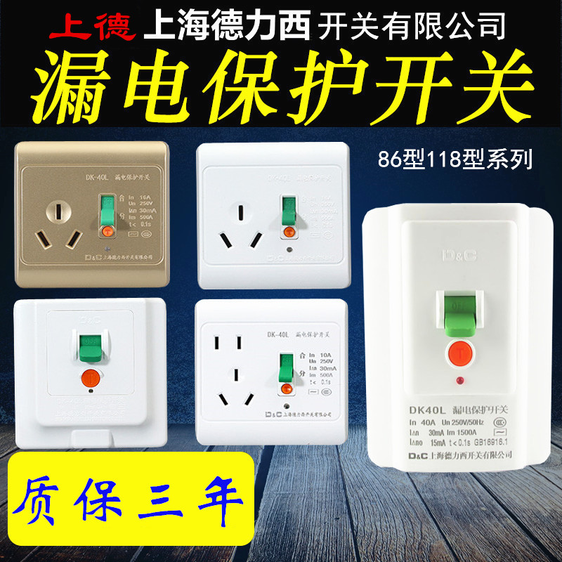 Shanghai Deri West Cabinet Air Conditioning Switch Water Heater Leakage Protection Socket Triple Hole 16A10A Drain plug board