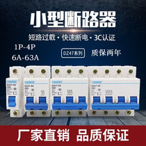 Miniature circuit breaker DZ47-63 three-phase air open 3P63AC45 air switch 2P32A safety 4P switch 1p micro-break