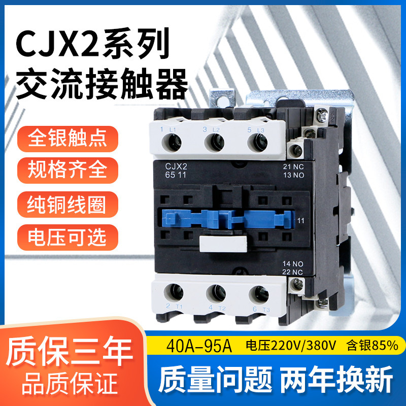 Shanghai People LC1 AC CONTACTOR CJX2-4011 6511 9511 5011 220V380V Silver Contacts