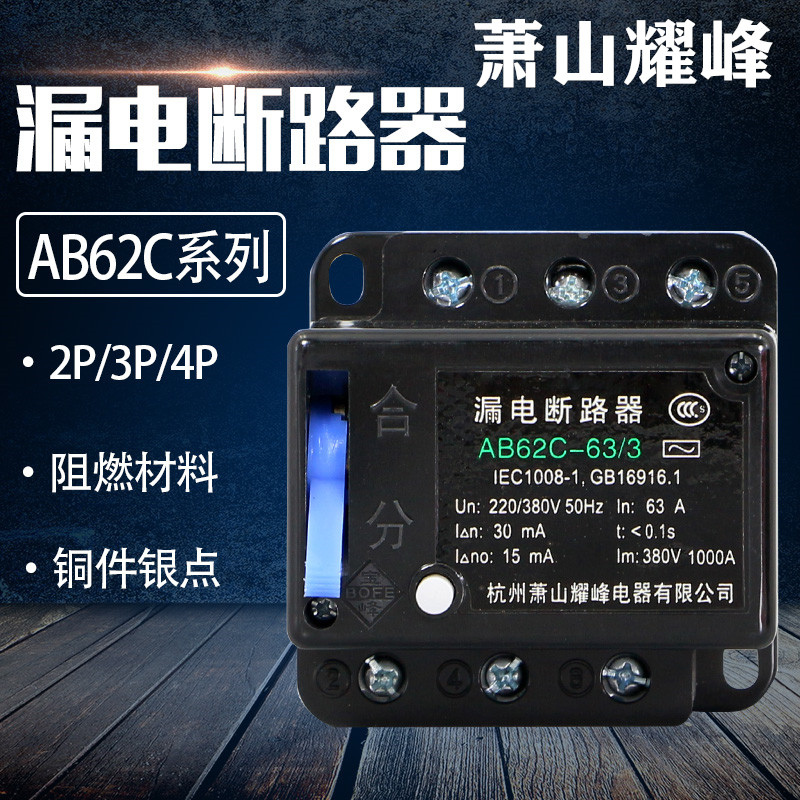 Xiaoshan Yaofeng AB62C-40 3 63 4 32A electronic leakage circuit breaker three-phase four-wire protector 380V