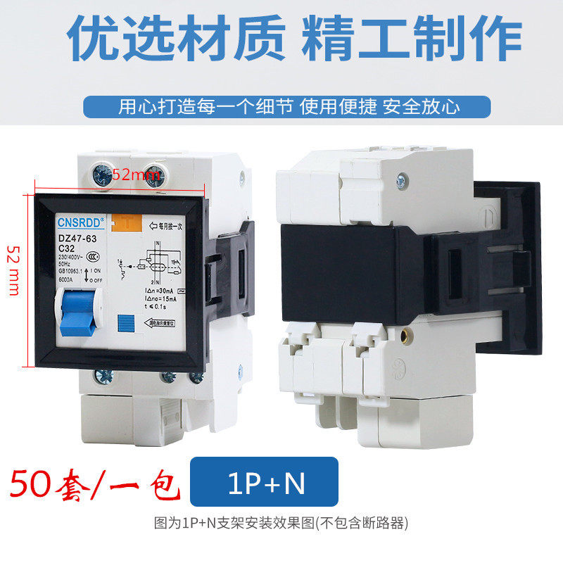 1P N leakage protection bracket DZ47LEC45 mounting frame leakage circuit breaker fixing frame drilling size 52X52mm