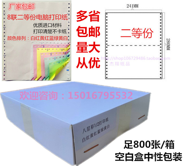 Pin-type computerized photocopy paper 241-8 libidited and equal parts Out of stock Out of stock Shipping shipping sales slip