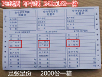 Weighing sheet 70g General purpose triple loadometer 241 computer printed paper All-electronic car line weighing sheet