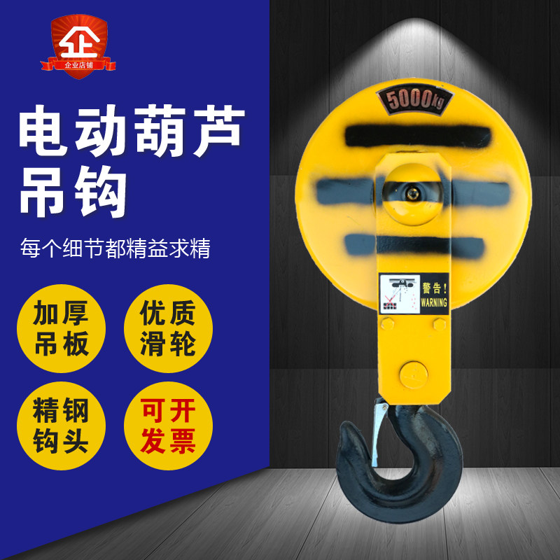 Electric crane 1T 1T 2T 2T 5T 5T 10T 10T crane travel crane gourd national standard lower hook