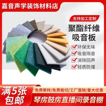 Polyester fiber sound-absorbing panel wall silencer drum room piano room live sound insulation board kindergarten wall skirt decorative panel
