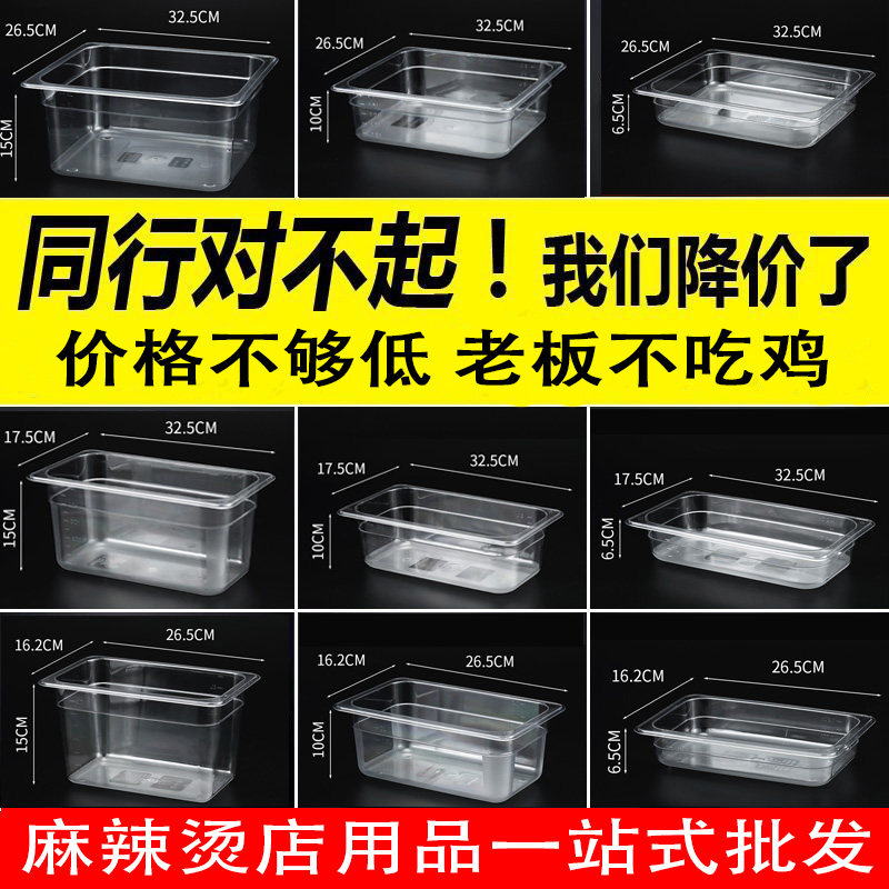 Malatang vegetable selection basin Transparent acrylic plastic A la carte basin Number of servings basin Rectangular display cabinet vegetable box
