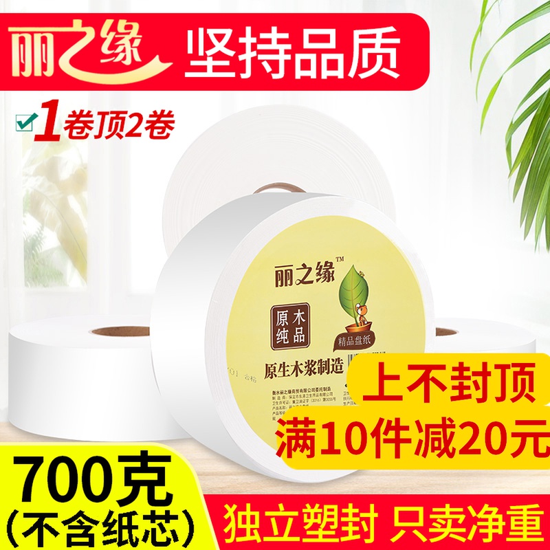 Li Zhiyuan 725 grams of large roll paper large roll paper toilet paper large plate paper hotel large roll toilet paper commercial full carton