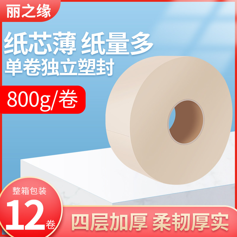 Commercial large plate paper toilet paper hotel household toilet paper Lizhiyuan natural color large roll paper 800g 12 rolls affordable package