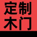定制室内木门的LOGO