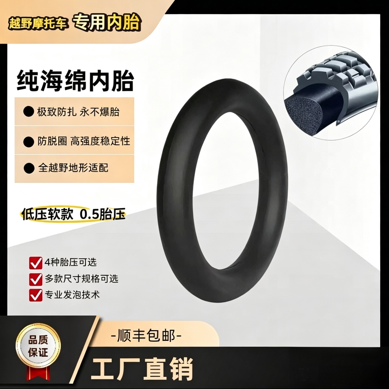 Pure Sponge Tire 0.5 Tire Pressure Soft Model Motorcycle Inner Tube Adv Rally No Need to Inflate Zero Risk of Puncture