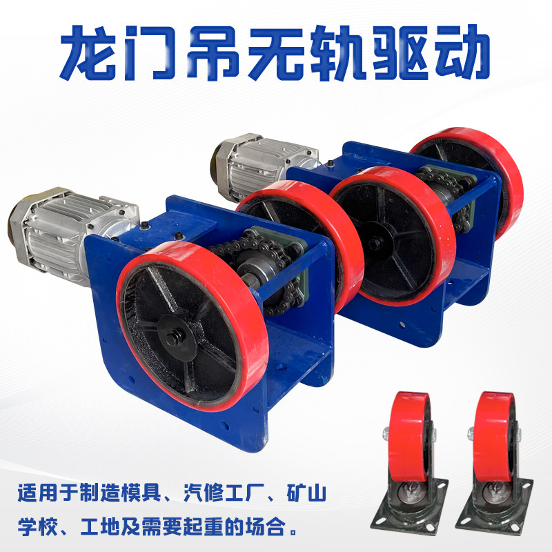 Crane trackless electric gantry crane cornering end beam 1T2T walking beam full set of driving device 5 ton