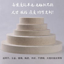 Parallel wool felt polishing wheel Jade steel Hardware alloy Glass Mirror treatment Scratch repair polishing plate