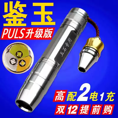 Photo Jade flashlight special strong light three-light source banknote inspection lamp pen movable stone-filled jade amber professional identification