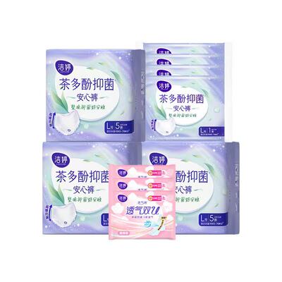 洁婷夜用茶多酚抑菌裤安睡裤防漏裤型卫生巾旗舰店官网K1