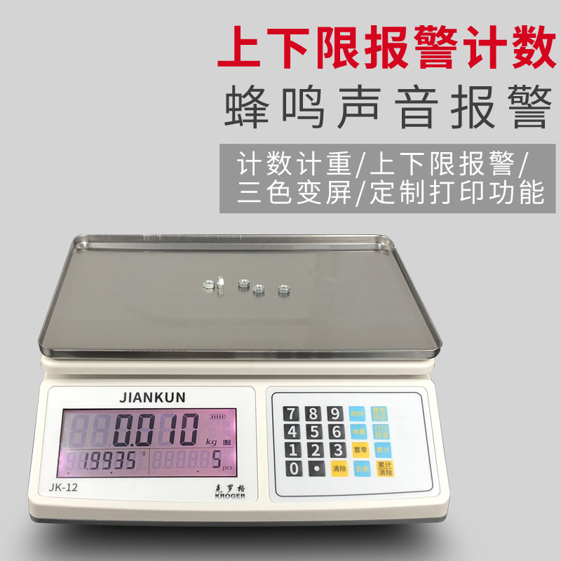 Counting scale electronic scale 0-01 Precision weighing precision electronic scale upper and lower limit alarm industrial scale count says 30kg