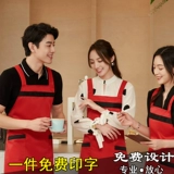 Кафе, горячий горшок, кейтеринг, официант, рабочая одежда, фартук, удобный супермаркет, цветочный маникюрный магазин, рабочая одежда, фартук на заказ