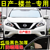 Dongfeng Nissan Loulan special car sunshade sunscreen heat shield summer front side stop glass car curtain sunshade