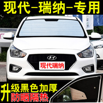 Beijing Hyundai Rena special car sunshade sunscreen heat shield summer front side glass car curtain sunshade