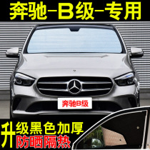 Mercedes-Benz B- Class b180 special b200 car sunshade sunscreen heat shield summer front side car curtain sunshade