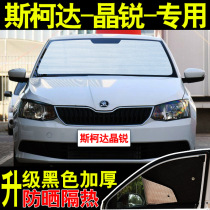 Skoda Jingrui special car sunshade sunscreen heat shield summer front side glass car curtain sunshade