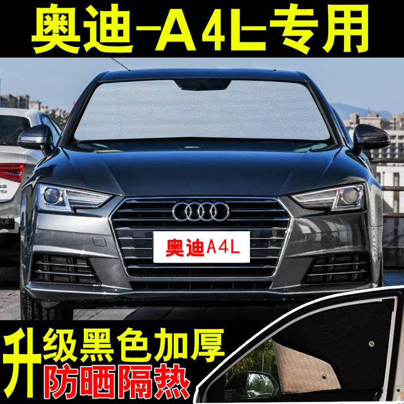 19 Audi A4L special car shading shield sun protection heat shield summer front side blocked glass car curtain sun shade