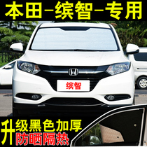 Guangqi Honda Bingzhi special car sunshade sunscreen heat shield summer front side glass car curtain sunshade