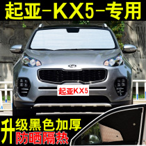 Yueda Kia KX5 special car sunshade sunscreen heat shield summer front side glass car curtain sunshade