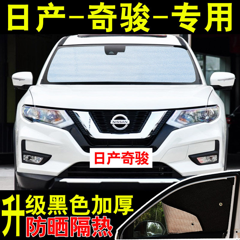Nissan New X-Trail Special Car Shading Shield Sun Shield Summer Front Side Shield Glass Window Shade Shade