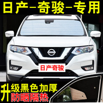 Nissan Xinqijun special car sunshade sunscreen sunscreen heat shield summer front side glass car curtain sunshade