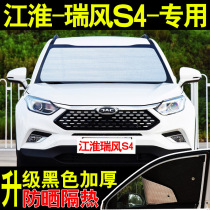 Jianghuai Ruifeng S4 special car sunshade sunscreen heat shield summer front side glass car curtain sunshade