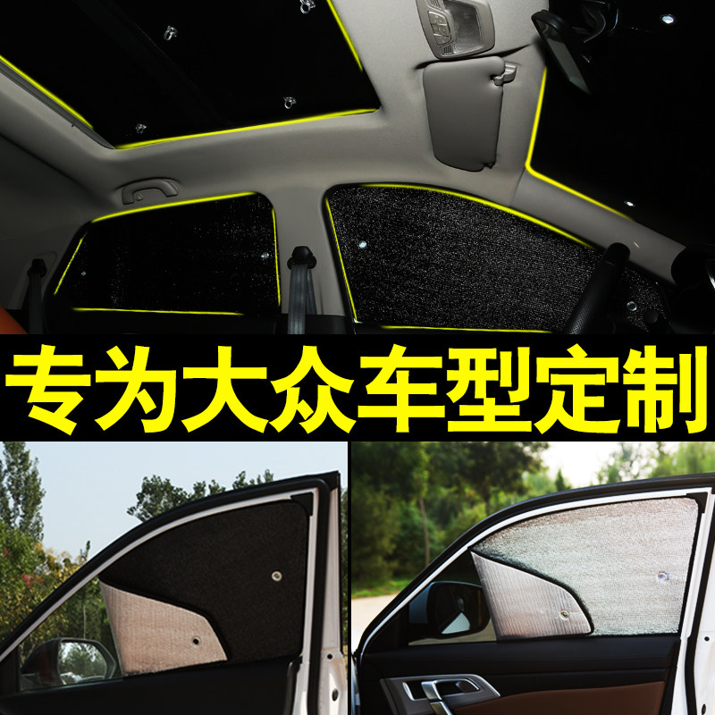 Fos Bora speed TiguanL Longcomfort PLUS car front shading curtain car side window sunscreen heat insulation light barrier
