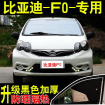 BYD F0 special car sunshade sunscreen heat shield summer front side glass car curtain sunshade