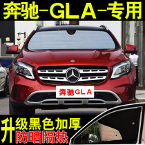 Mercedes-Benz GLA200 special 260 car sunshade sunscreen heat shield front side glass car curtain sunshade