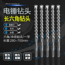 Long hexagon drill bit hexagonal impact drill bit extended electric hammer drill bit 280-700 electric pick electric drill concrete cement