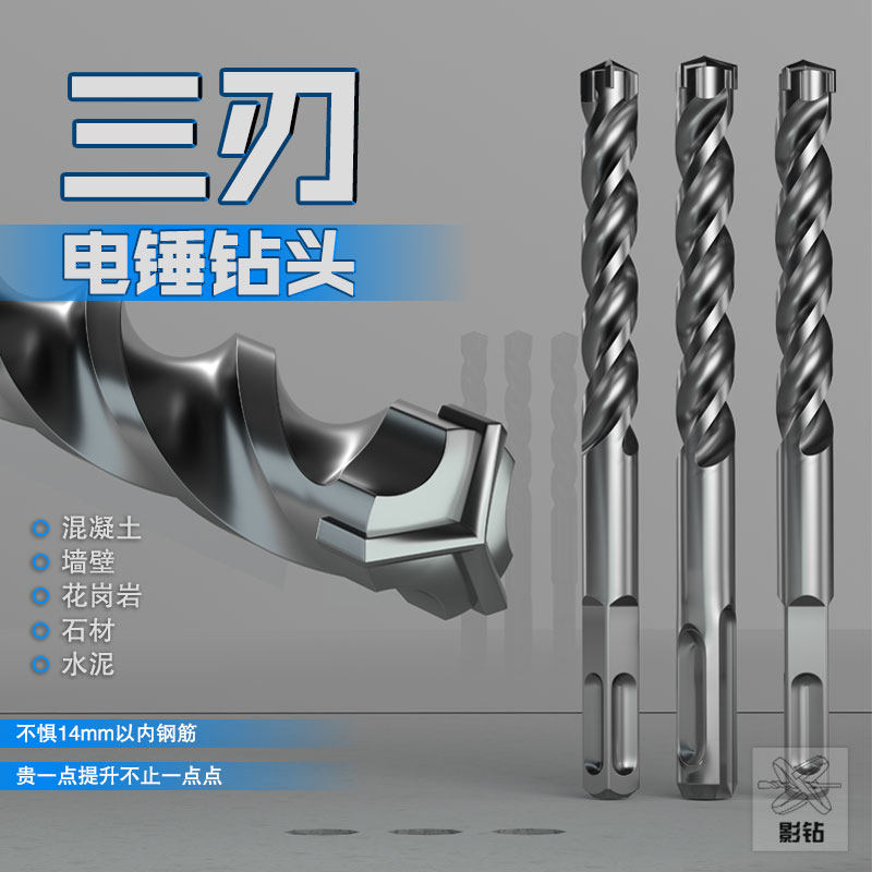 Three-edged electric hammer square handle shock round shank drill bit large full-punched concrete reinforcing steel four pit wearing wall cement rock material-Taobao