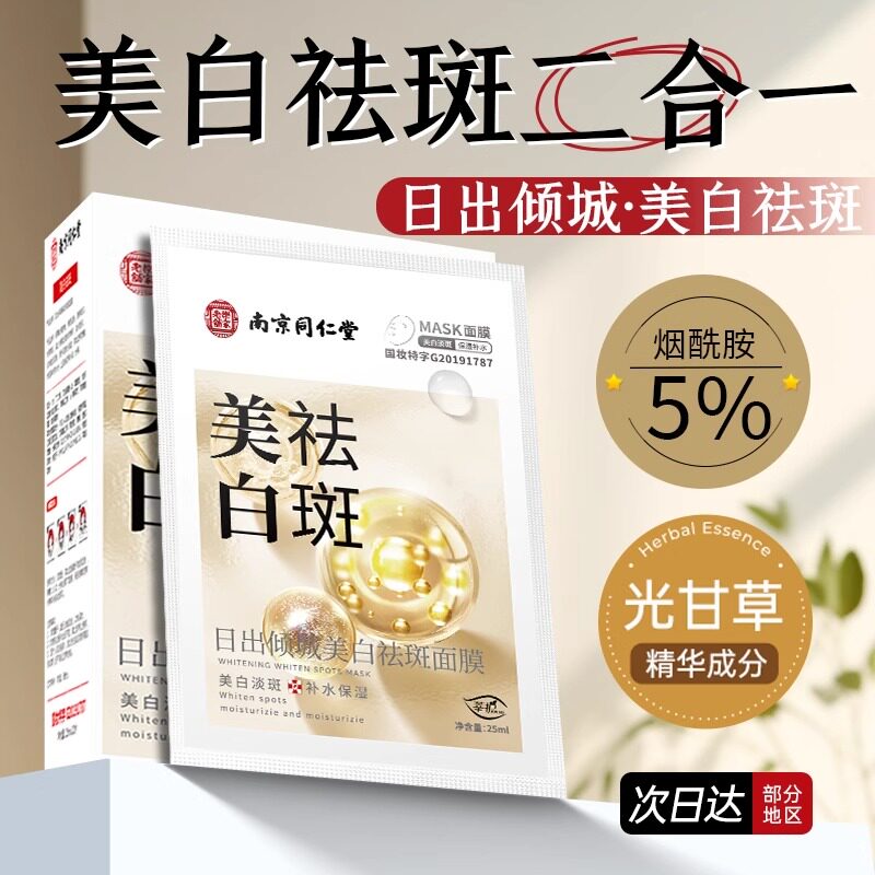 Sunrise Allure Отбеливающая маска от веснушек с легкими фруктами и лакрицей для женщин и мужчин с ниацинамидом, увлажняющая до желтого цвета Qi Official Positive