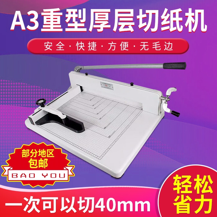 (Manufacturer) Aowei paper cutter A3 thick layer paper cutter paper cutter 518 type 858 591 yuan
