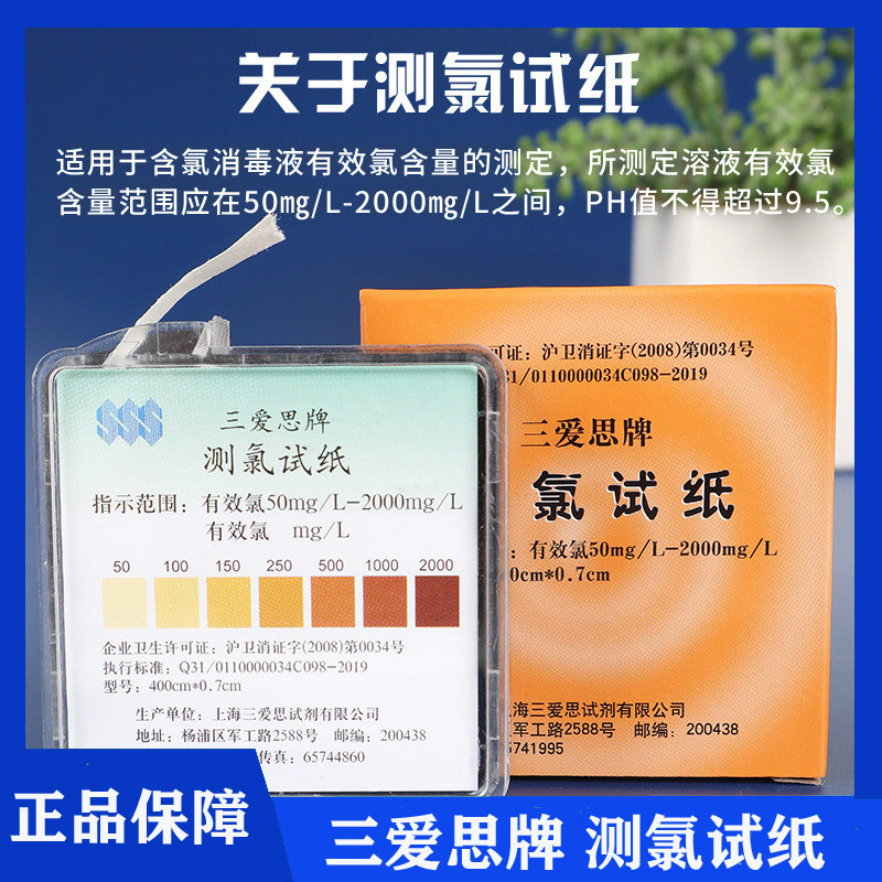 Triple ASAP test paper 50-2000mg L residual chlorine test paper 84 chlorine disinfectant effective chlorine concentration detection