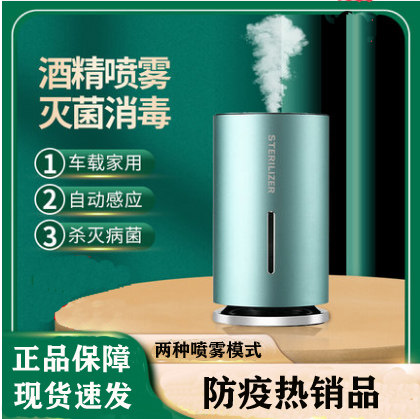 Intelligent automatic induction hand alcohol disinfection sprayer vehicular portable household atomization small germicidal disinfecting gun