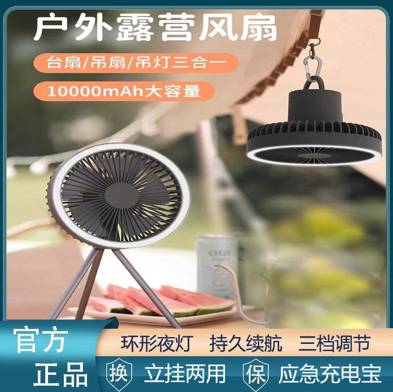 Tripod Outdoor Camping Fan Light Portable Usb Rechargeable Ultra Long Renewal Hang Ceiling Fan Small Electric Fan-Taobao