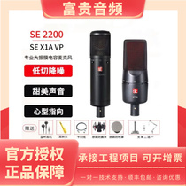 American SE 2200 microphone professional live recording karaoke large diaphragm condenser dedicated SE X1A VP