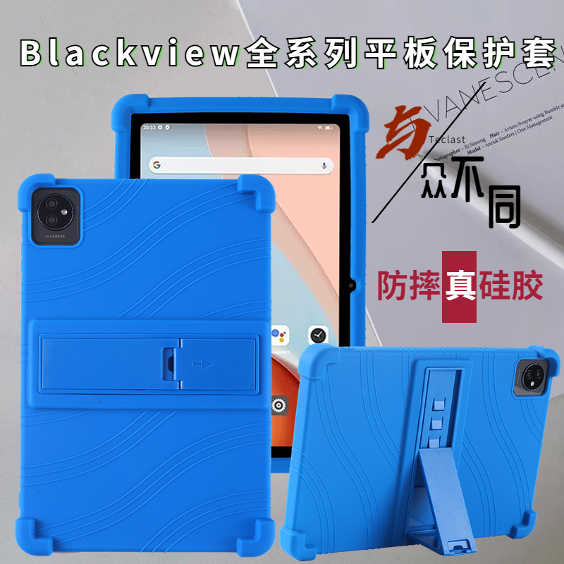 Suitable for Blackview Tab 7 Wifi Tablet Protective Case, Tab 12 Pro Anti-Drop Silicone Lingdu Series, Oscal Pad 10 Full Edge Protection, Tab 15 Soft Case, Foreign Trade Tablet Soft Case