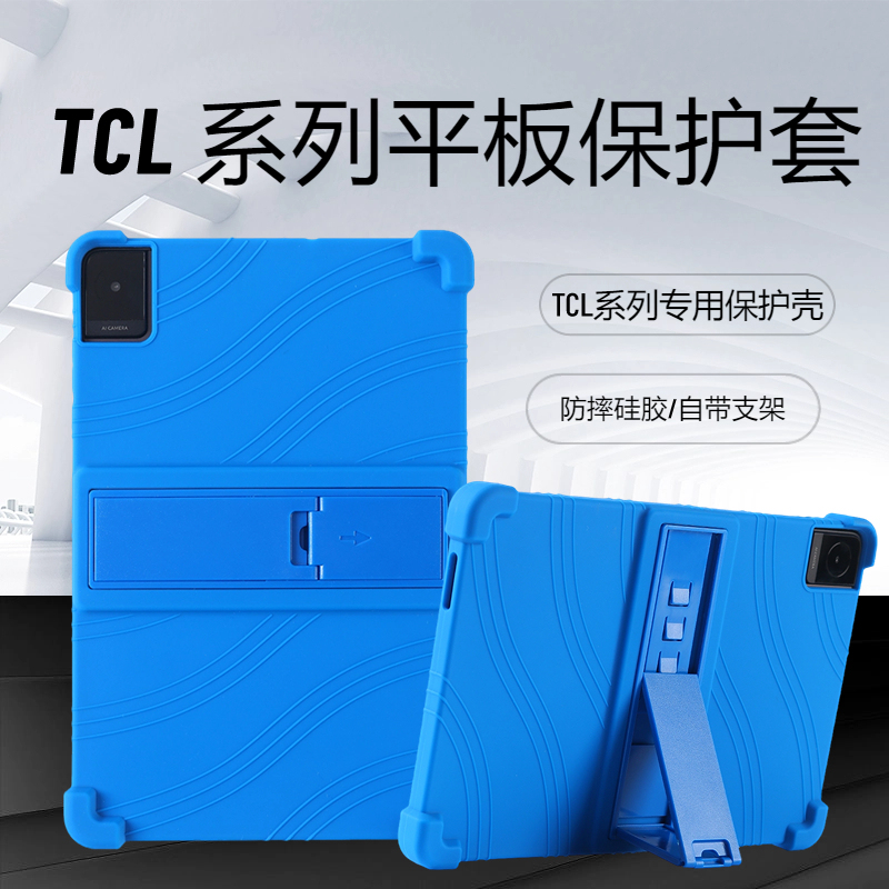 Suitable for Tcl Tab 10S Tablet Protective Case Tab 10L Anti-Fall Silicone Tcl 10 Max 10.36inch with Built-In Stand 9081X/9183W/9296 Full Series Special Silicone Soft Case Suitable for Tcl Tab 10S Tablet Protective Case Tab 10L Anti-Fall Silicone Tcl 10 Max 10.36inch with Built-In Stand 9081X/9183W/9296 Full Series Special Silicone Soft Case