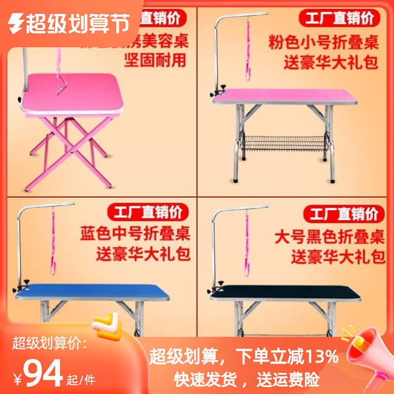 Pet Beauty Table Dog Beauty Table Large Dog Cat Folded Shower Clothes Blower and Cool Table Pet Shop