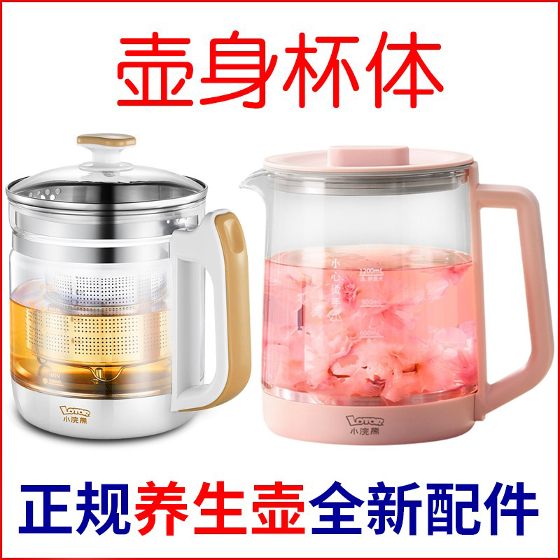 Small raccoon health preserving pot glass pot body single accessories cup pot body selling universal pot body electric hot boiling water electric cooking teapot body